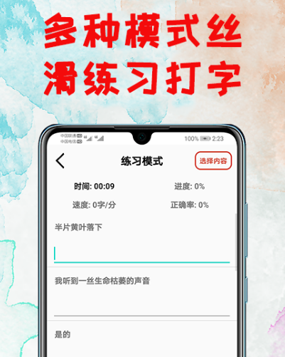 手机练打字软件app有哪几款 火爆的手机练字app合辑截图