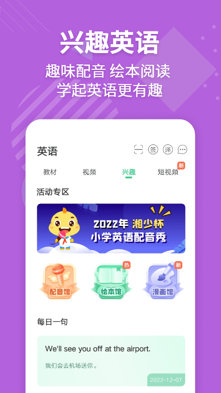 十款不用钱学英语的app分享 免费学习英语的软件有哪几款截图