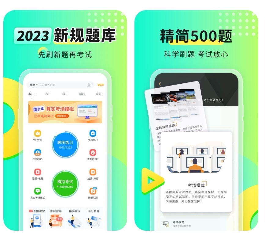 摩托车刷题用哪些app 摩托车刷题软件榜单截图