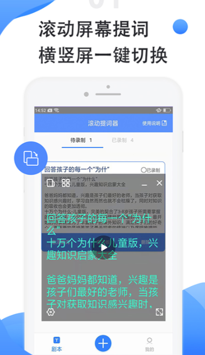 不用钱提词器软件有哪几款 提词器app推荐截图