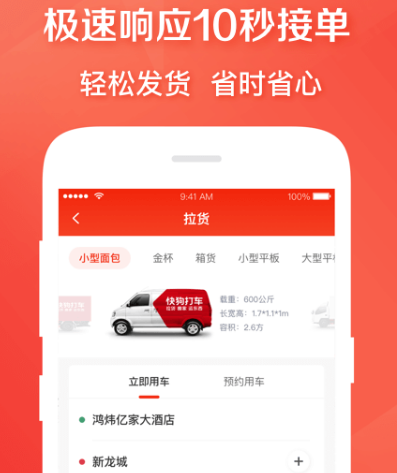 顺风拼车app选择哪个 值得分享的顺风车软件合辑截图