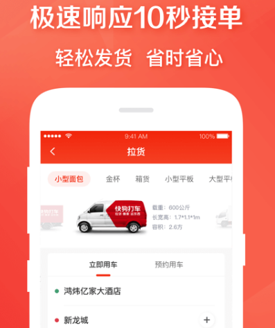 顺风拼车app选择哪些