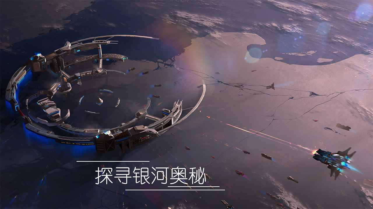 用飞船去占领别的星球的游戏分享2023 火爆的受欢迎的星际游戏手机版推荐截图