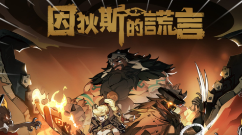 因狄斯的谎言怎么镶嵌 因狄斯的谎言镶嵌方法盘点截图