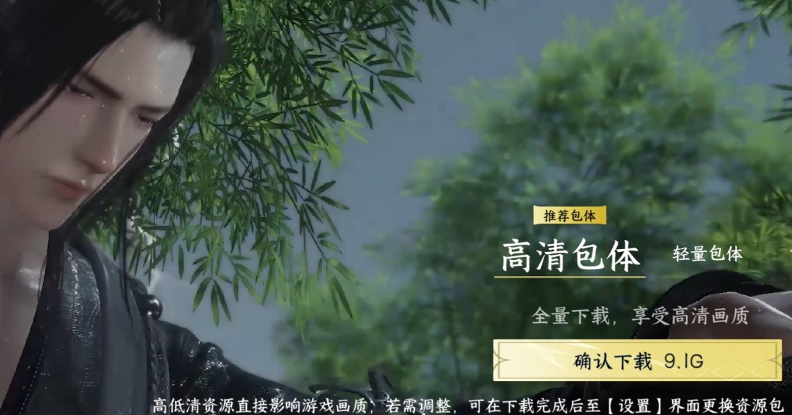 逆水寒游戏手机版多大呢 逆水寒手游游戏体积大小盘点截图