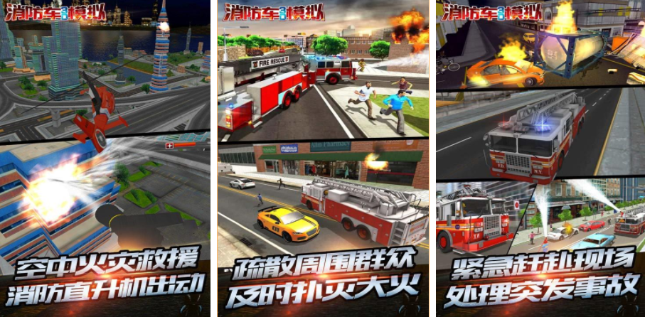 2023热门的消防车游戏有哪些