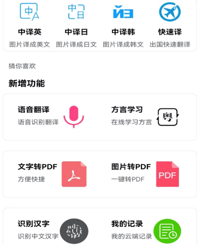 有什么拍照就能翻译的软件 火爆的拍照翻译app合辑截图