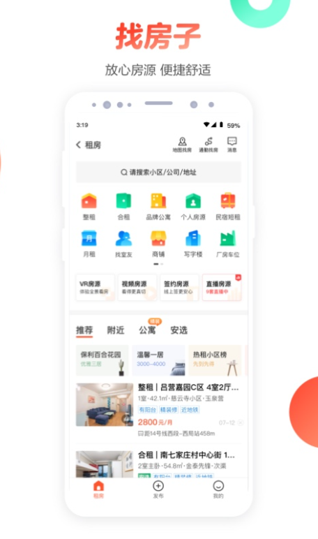 有什么专门找合租的软件 人气租房软件分享截图