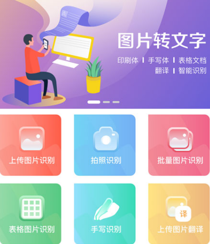 什么软件能够把图片文字扫描成文字 图片转文字app分享截图