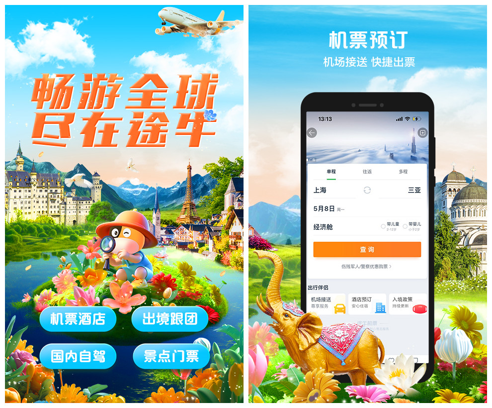 什么软件抢票最快 抢票app有哪几款截图