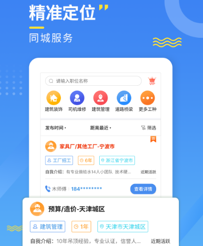 找工作的app排行榜