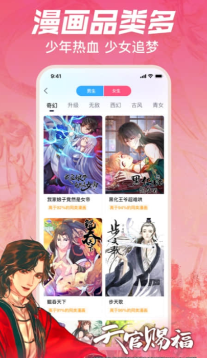 不用钱漫画观看软件分享 免费的漫画软件有没有截图