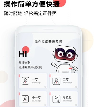 哪些证件照app是不用钱的 免费拍摄证件照软件合辑截图