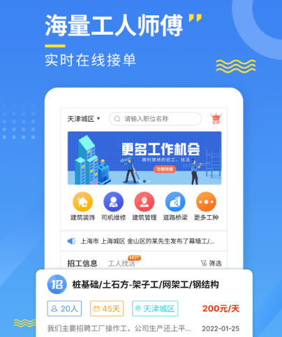 找零工app选择哪个 能够找零工软件分享截图