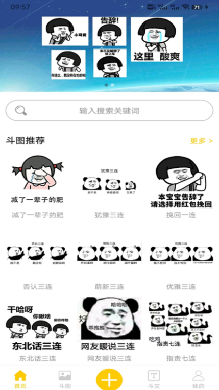 自己做表情包的软件app有哪几款 做表情包软件合辑截图