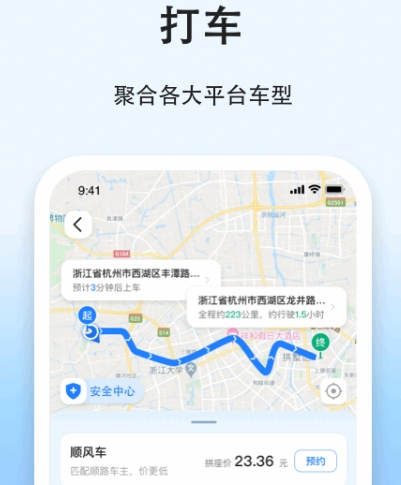 长途拼车顺风车哪些软件好 适合长途拼车的app合辑截图