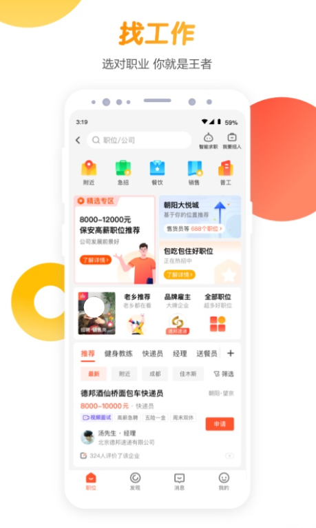 求职app软件哪些好 火爆的求职软件榜单截图