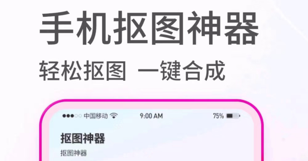 榜单合集0能抠图的手机软件分享 实用的手机抠图软件before_2截图