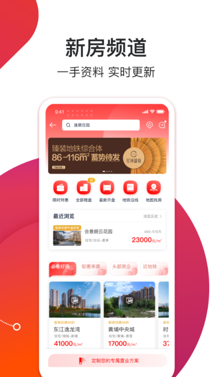 找房子用什么软件最好 能找房子租房的app榜单截图