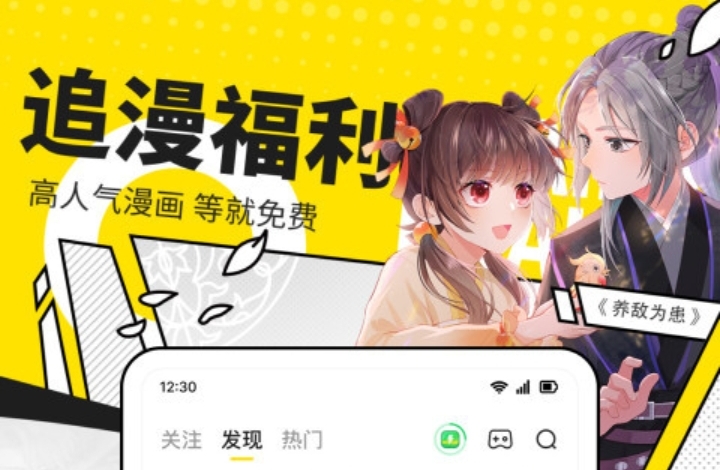 不用钱漫画app分享无广告榜单合集8 无广告的免费漫画软件before_2截图