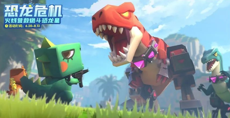 迷你世界恐龙危机怎么玩 恐龙危机游玩规则详情指引截图
