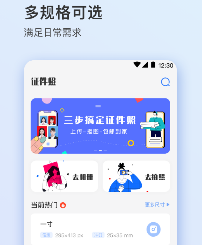 免费一键换底色证件照app有哪些