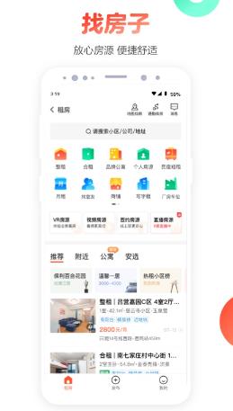 找房源的app哪些好 爆火的租房找房软件分享截图