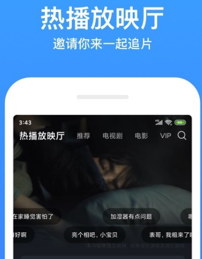 不用钱观看院线电影app有哪几款 可观看院线电影软件合辑截图