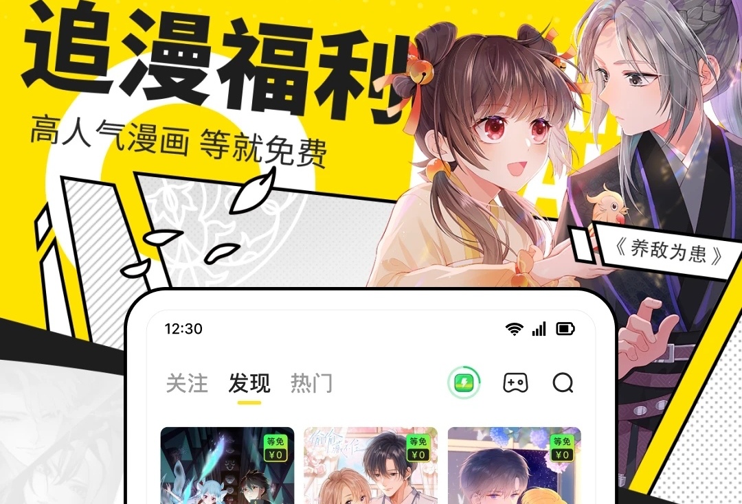 什么软件能不用钱观看漫画 免费看漫画的软件榜单截图