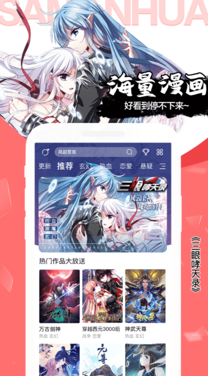 不用钱看所有漫画的app榜单合集 免费看漫画软件前十名截图