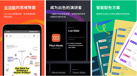 思维导图用什么软件做比较好 实用的思维导图APP分享截图