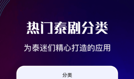 不用钱看泰剧的手机app榜单合集 看泰剧的软件有哪几款截图