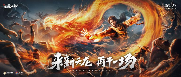 新天龙八部游戏手机版龙宝宝教程 新天龙八部手游龙宝宝怎么获得截图