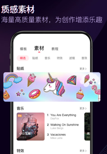 抖音视频剪辑用什么软件 介绍手机上的视频剪辑工具截图