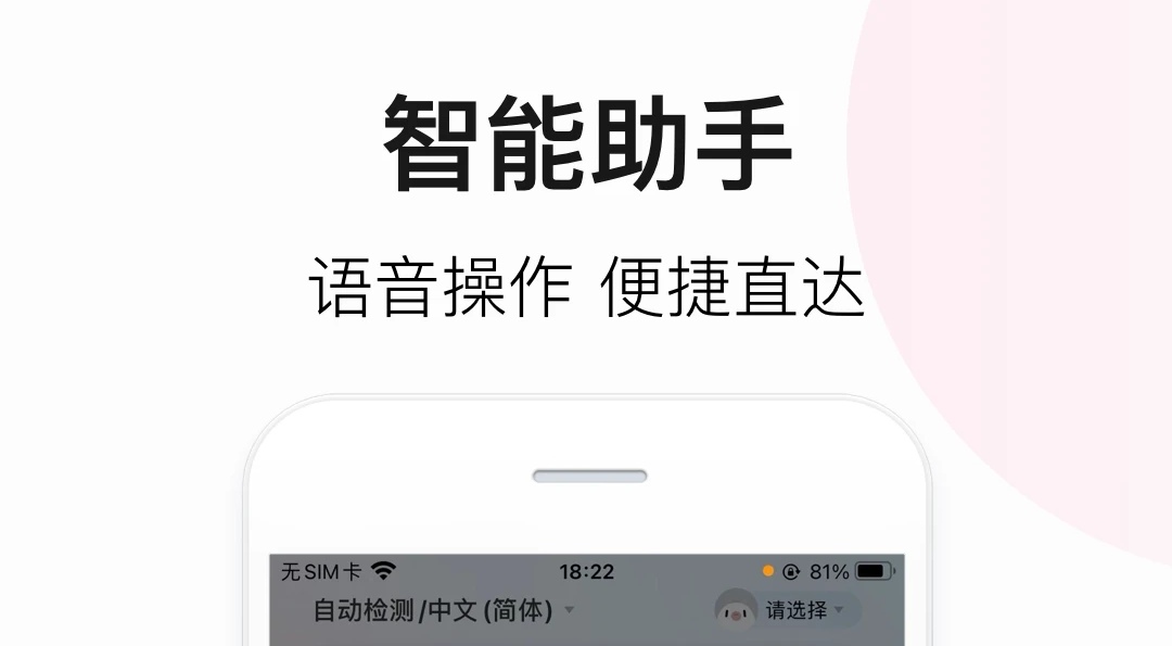 同步同声翻译软件榜单合集 同步翻译APP分享截图