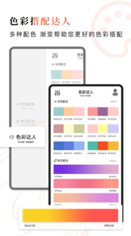 配色软件有哪几款 爆火的配色软件分享截图