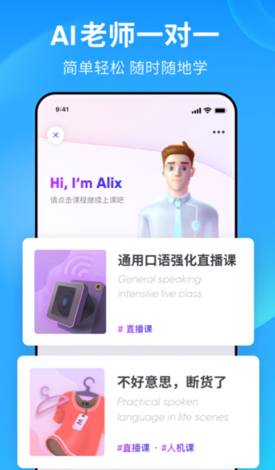 练英语口语的app哪些好 不用钱的英语口语学习软件分享截图