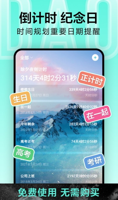 2023高考自动倒计时壁纸软件有没有 精选手机倒计时APP分享截图