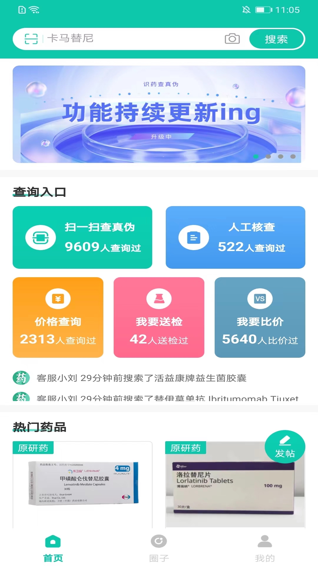 买药的正规网站app下载分享 正规买药软件有没有截图