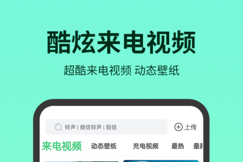 设置铃声的软件哪一个最好不用钱 实用的免费铃声app有哪几款截图