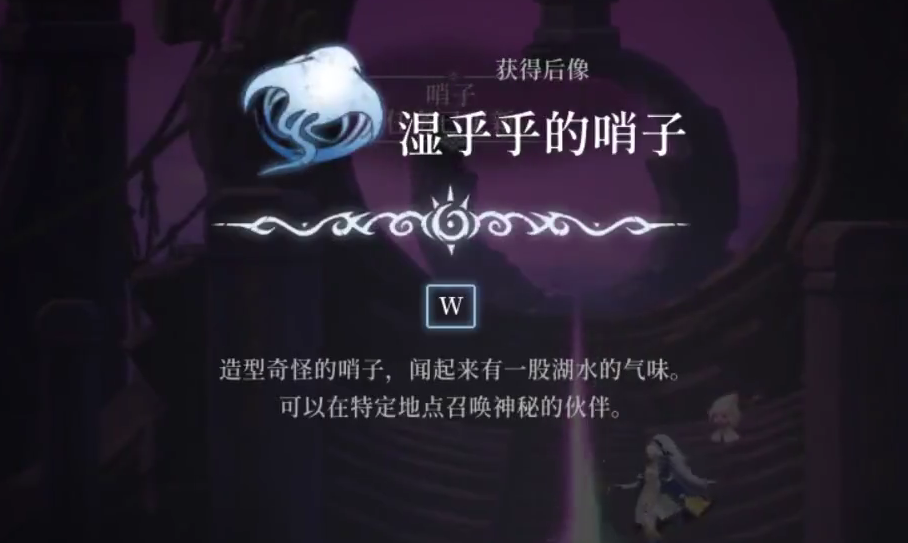 心渊梦境游戏手机版湿乎乎的哨子怎么拿 心渊梦境手游湿乎乎的哨子收集推荐截图