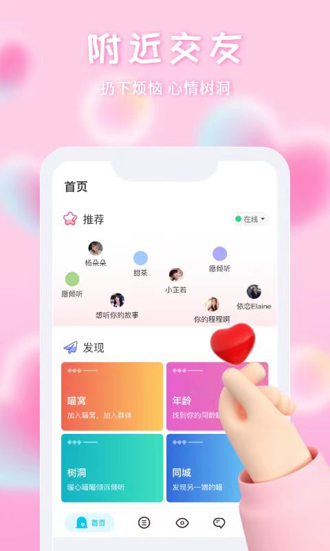 年轻人交友软件app前10名 年轻人交友软件app前10名推荐截图