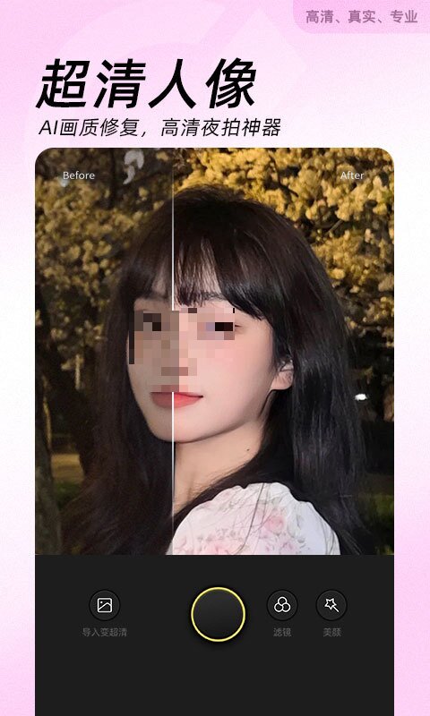 美颜相机软件有哪几款 实用的相机软件介绍截图