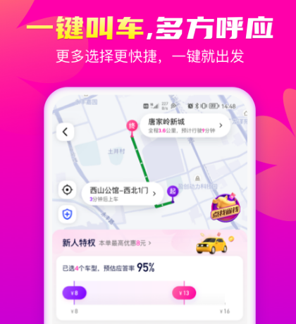 哪些打车软件便宜 便宜的打车app榜单截图