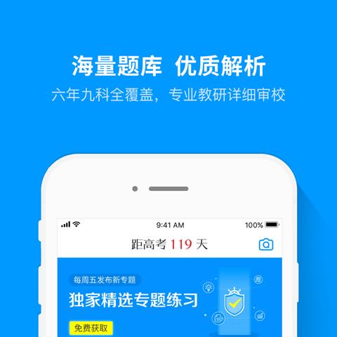 中考题库软件下载 实用的中考题库软件合辑截图