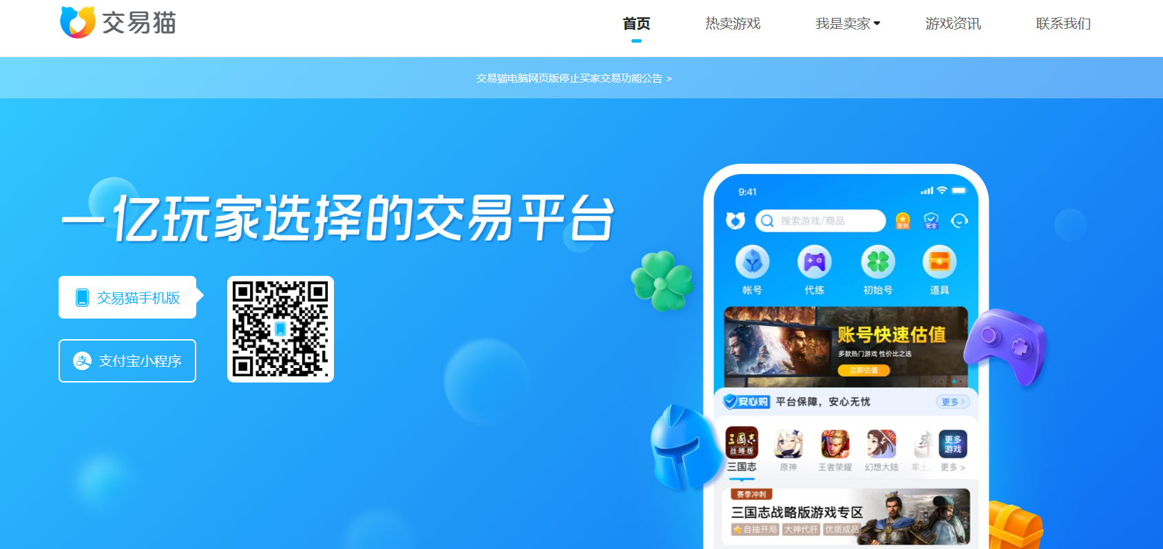 能够卖游戏账号的平台有哪几款 实用的游戏卖号平台分享截图