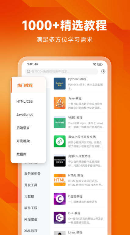 目前最火的知识付费app榜单合集8 知识付费软件before_2截图