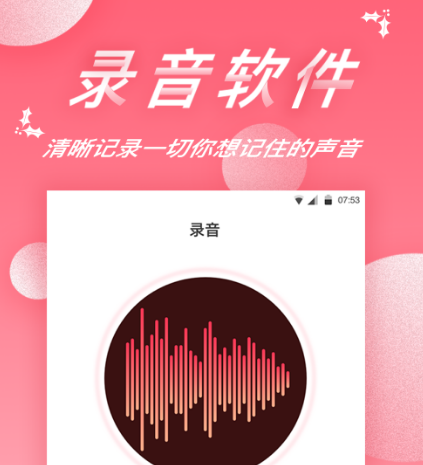 录音软件哪些好用 实用的录音app榜单截图