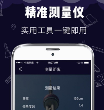 手机测身高软件叫什么名字 能够测身高的app榜单截图
