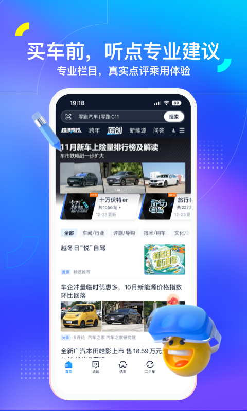 买卡车的app有哪几款 实用的买车类软件分享截图